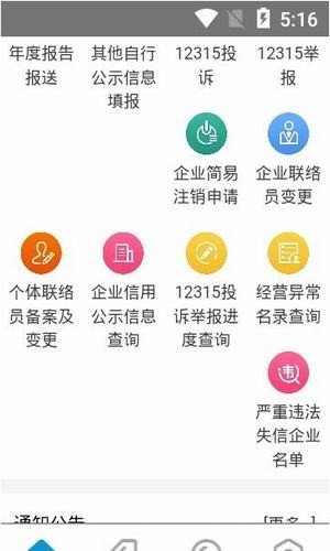 云南市监公众服务软件截图1