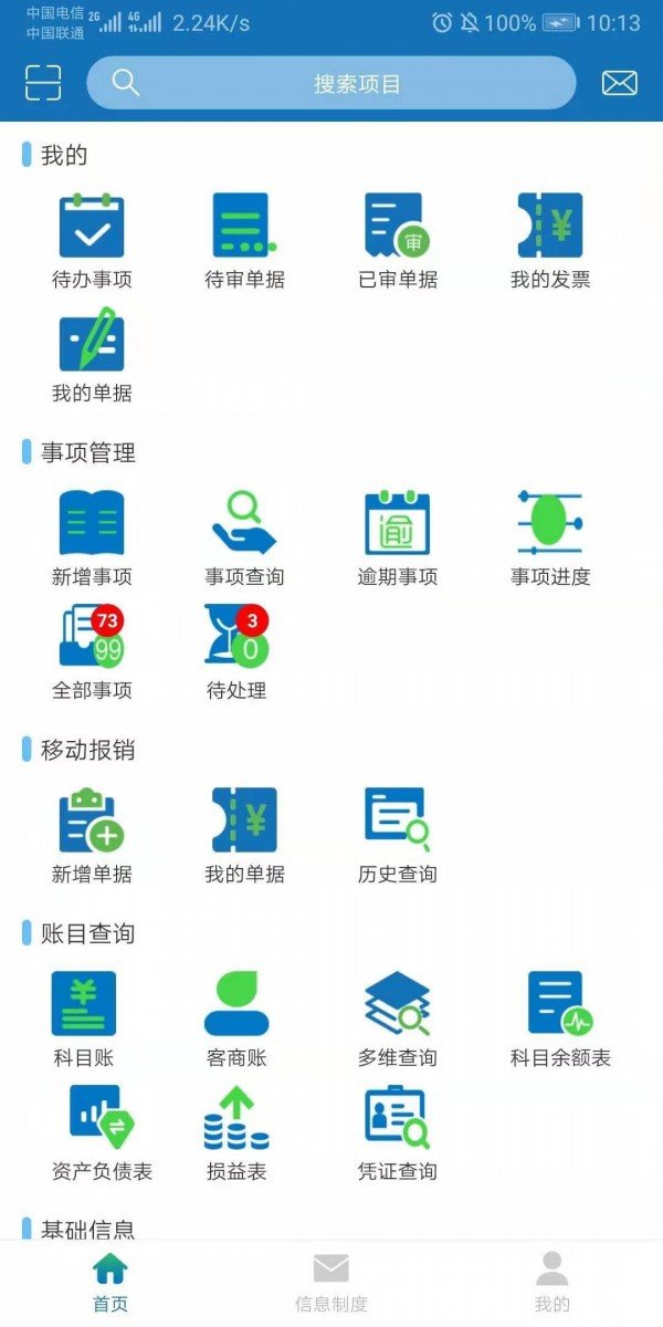 财智通软件截图1