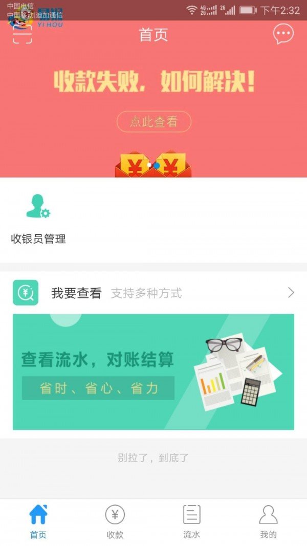 易猴收银台软件截图0