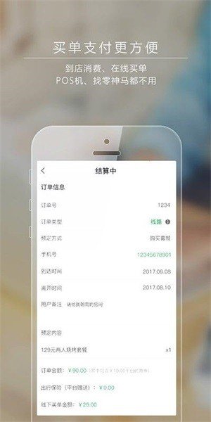 爱农商家通软件截图1