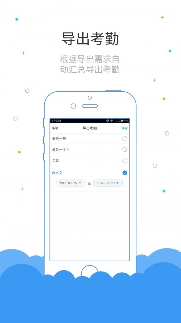 鲁班长考勤端软件截图3