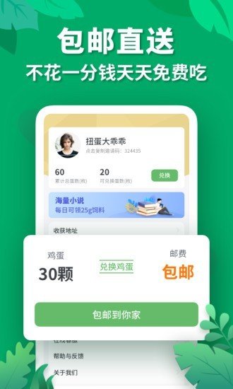 免费领鸡蛋软件截图2