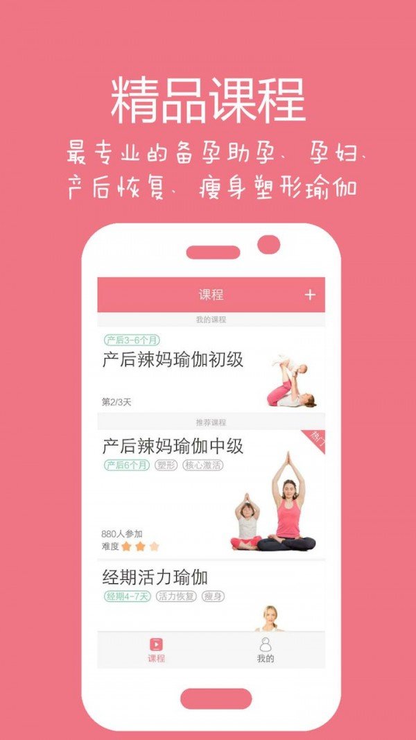 UTeacher辣妈瑜伽软件截图0