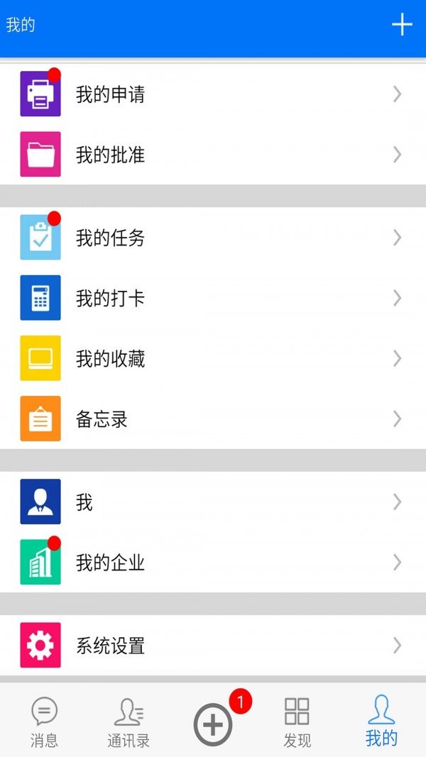 易企点软件截图1