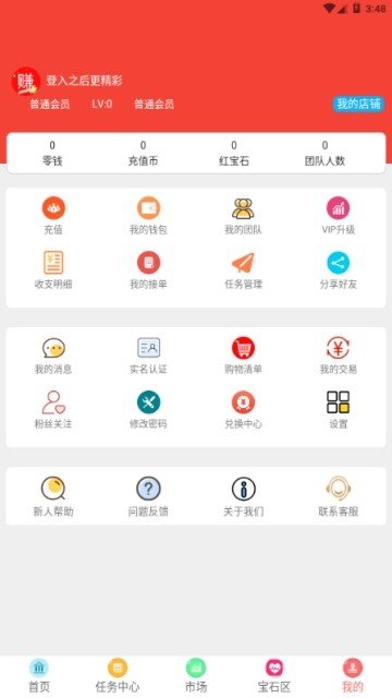 趣赚联盟软件截图1