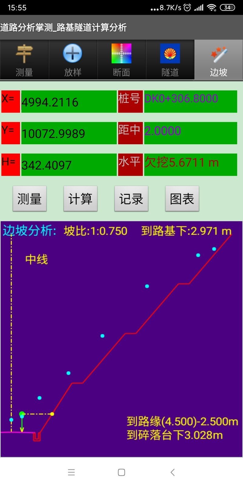 道路分析掌测软件截图2