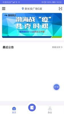 创e办公软件截图0