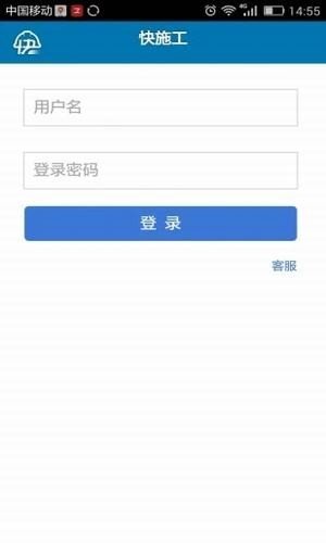 快施工软件截图0