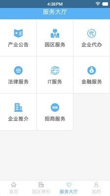 青拓智慧园区软件截图2