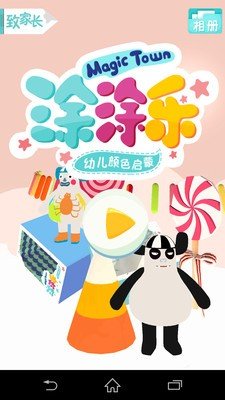 MagicTown涂涂乐幼儿颜色启蒙软件截图0