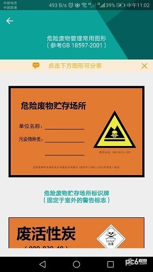 危管助手软件截图0