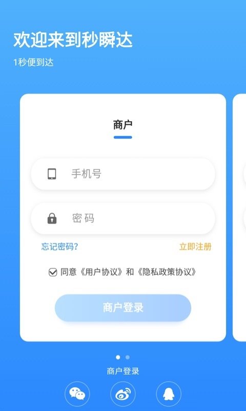 秒瞬达软件截图0