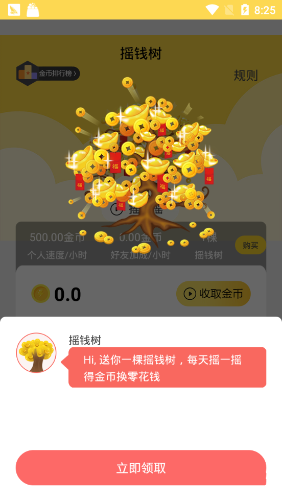 闪赚摇钱树软件截图0