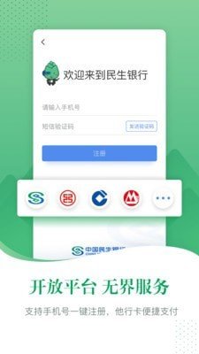 民生银行软件截图2