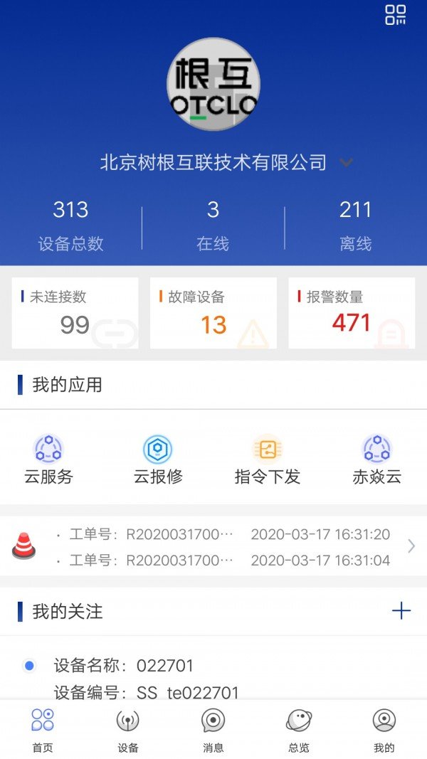 根云在线软件截图0