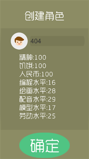 吃土计划软件截图1