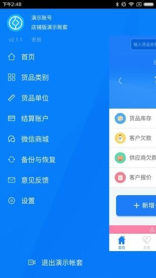 金蝶进销存软件截图2