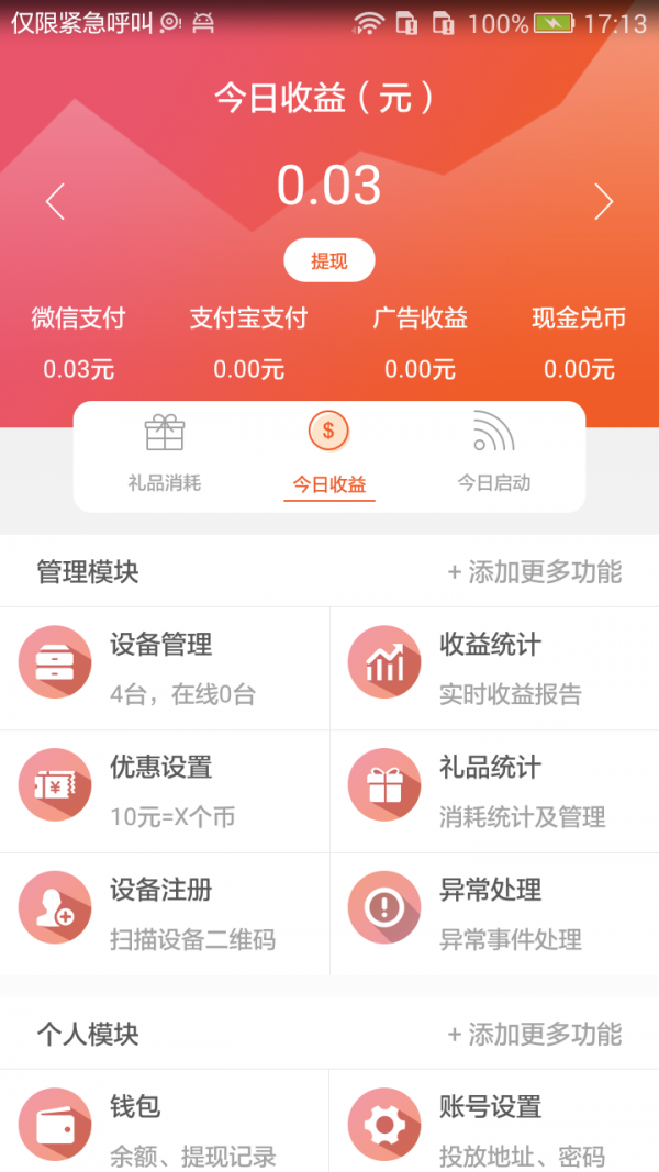 智能游乐软件截图1