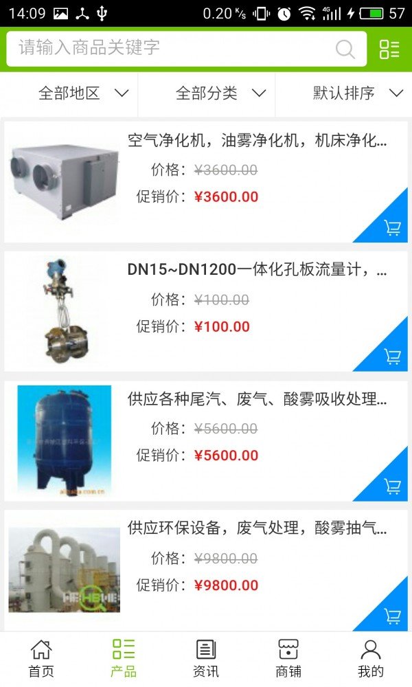 环保工程网软件截图1