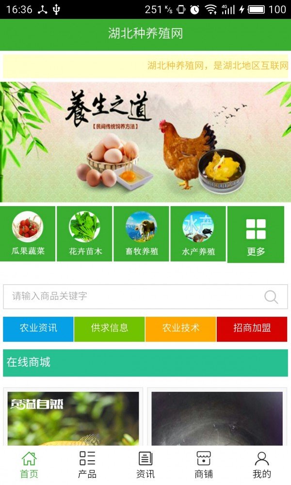 湖北种养殖网软件截图0