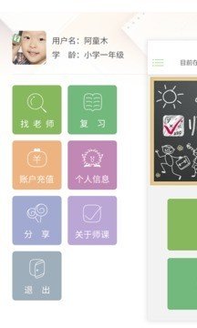 师课家教宝软件截图3