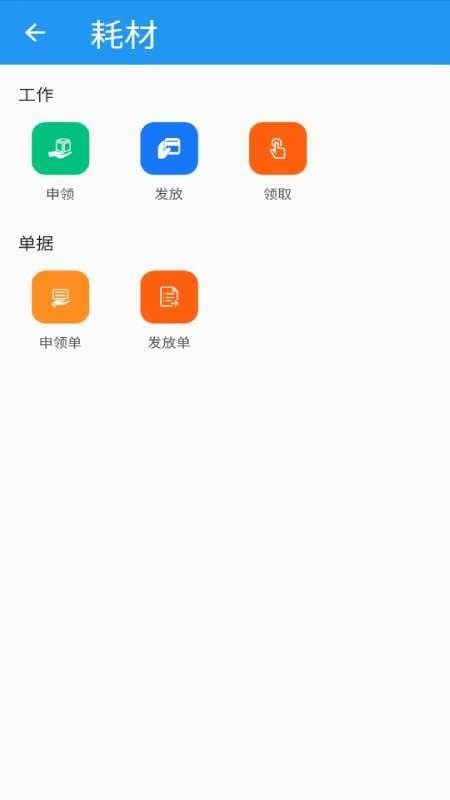 医润通软件截图2