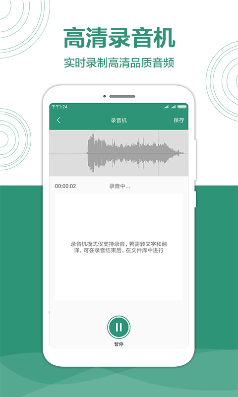 音转字大师软件截图3