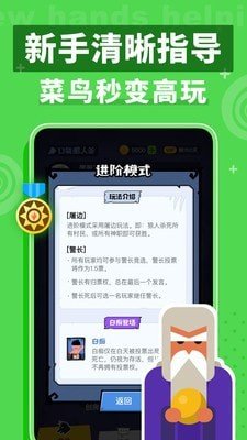 饭局的诱惑狼人杀软件截图3