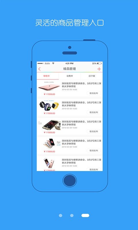 万校互联商家版软件截图2