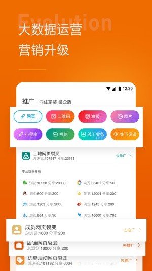 同住家装装企版软件截图1