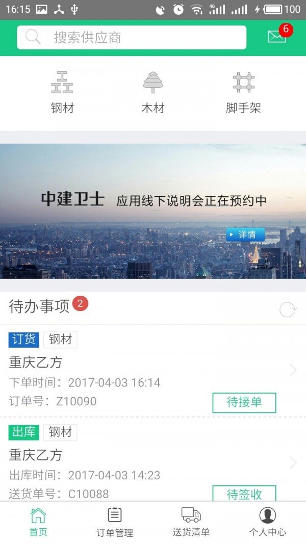 中建卫士软件截图2