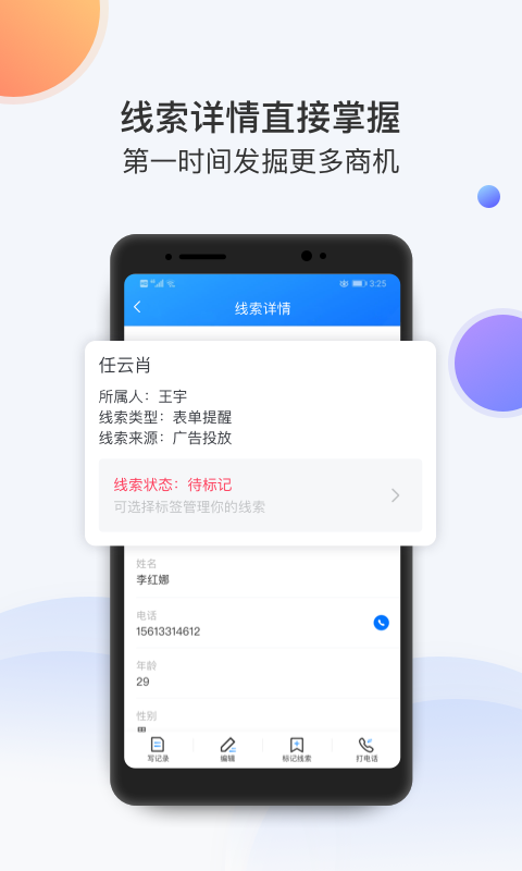 飞鱼CRM软件截图1