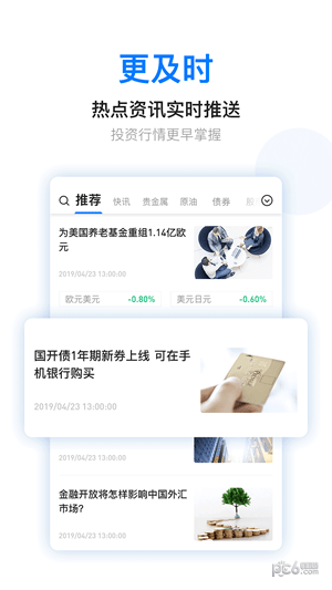 启航投资软件截图3