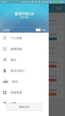 医联网IOHfit软件截图1