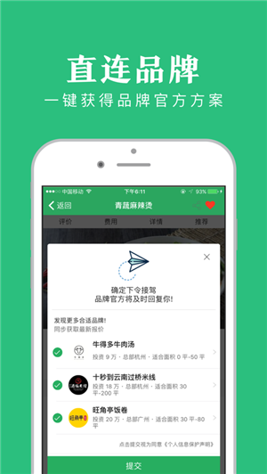 创业项目点评软件截图1