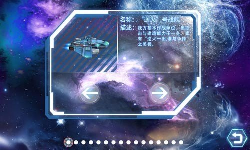 星系大决战安卓版软件截图3