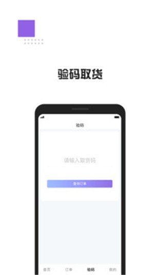 享搭商家版软件截图2