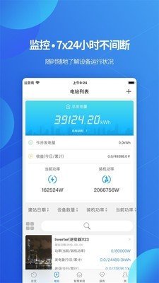 古瑞瓦特监控软件截图1