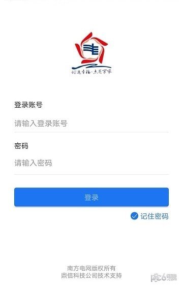 南网e家手机软件截图0