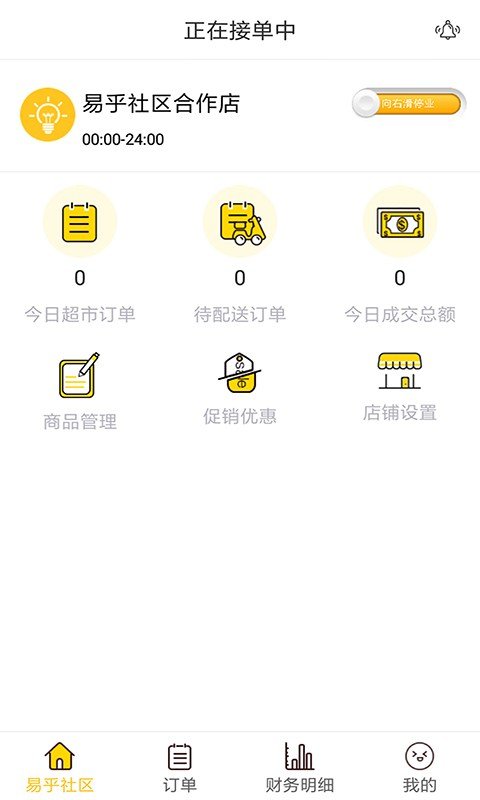 易乎小店软件截图0