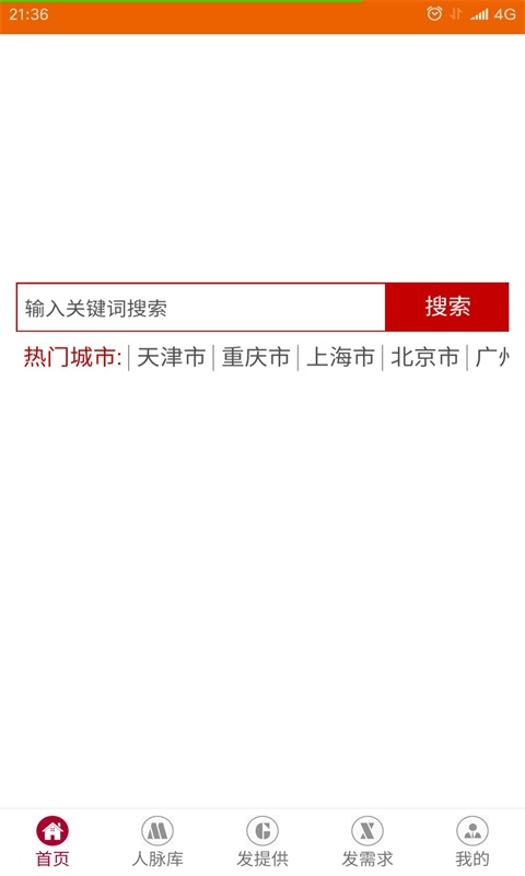 百事百应软件截图0