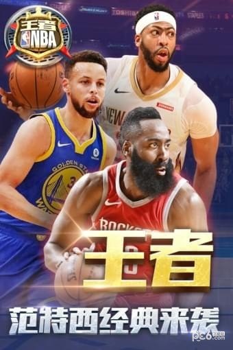 王者NBA九游版软件截图0