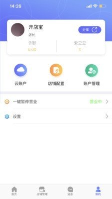 爱卡卡开店宝软件截图2