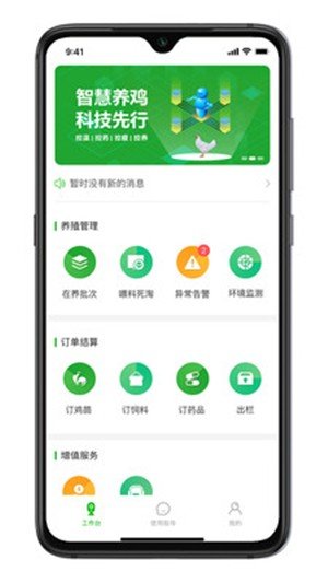 禽拿手养户端软件截图3