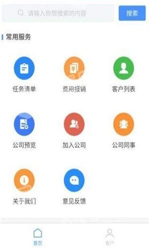 吾来啦客户管理软件截图0