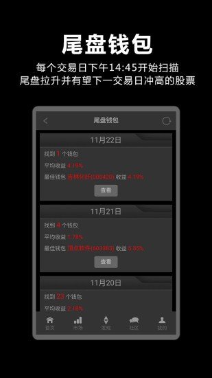 黑马抄底王软件截图2
