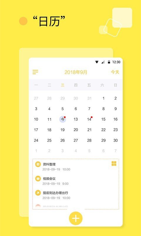 日程计划清单软件截图0