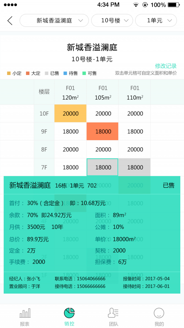 智慧案场软件截图2