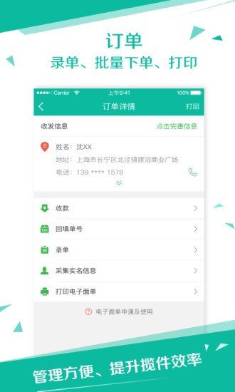 安能快递网点软件截图3