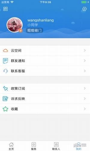 济企通软件截图2